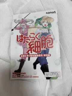 はたらく細胞 特別編