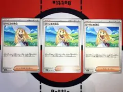 ポケモンカード リーリエの決心 3枚