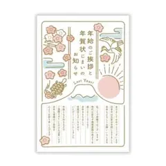 年賀状じまい 新年お知らせ 私製 10枚入り 新年の挨拶