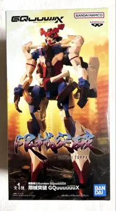 機動戦士ガンダム　限械突破　GQuuuuuuX ジークアクスフィギュア　プライズ