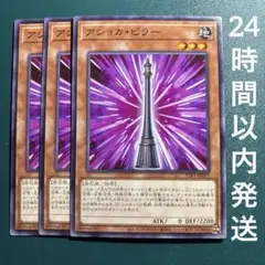 遊戯王　アショカ・ピラー　ノーマル　3枚　アショカピラー