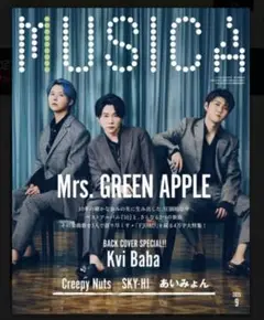 【完全未開封】MUSICA 9月号 Mrs. GREEN APPLE ポスター付