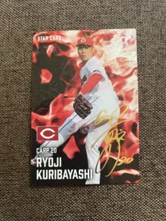 プロ野球チップス2025 第2弾 広島東洋カープ 栗林良吏 サインカード