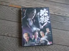 必殺！三味線屋・勇次 　DVD (新品)