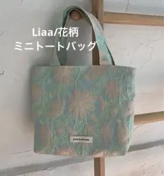 Liaa/花柄 ミニトートバッグ
