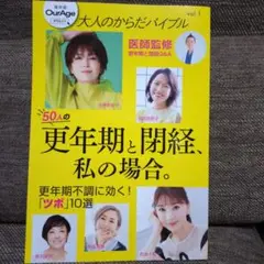 大人のからだバイブルvol.1「更年期と閉経、私の場合。」