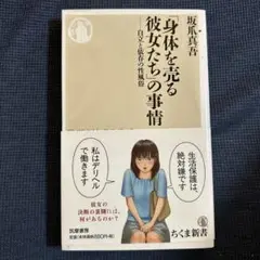 「身体を売る彼女たち」の事情