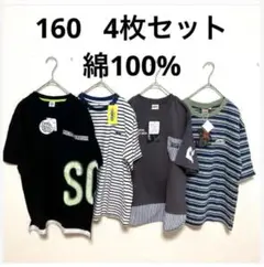 160サイズ Tシャツ 4枚セット 綿100% 男の子　半袖Tシャツ　キッズ