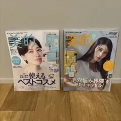 美的 2025年8月号・6月号 セット