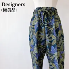 【極美品】　デザイナーズ　ボタニカル柄ウエストゴムタックテーパードパンツ日本製