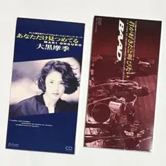大黒摩季 あなただけ見つめてる、BAAD 君が好きだと叫びたい/CD2枚セット