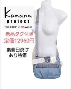 Kanana projectカナナプロジェクト ショルダーバッグブルーグレー新品