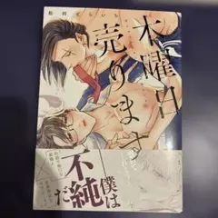 木曜日は売ります