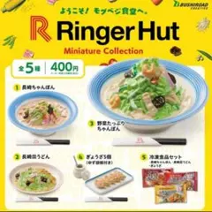 リンガーハット 公式ガチャ