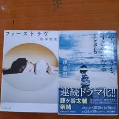 心の奥に何が？★ファーストラヴとやめるときも、すこやかなるときも