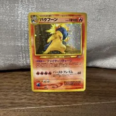 旧裏 バクフーン 修正版 ★ 拡張パック第1弾 金、銀、新世界へ…