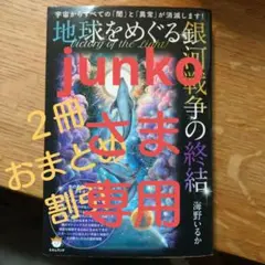 Victory of the Light!地球をめぐる銀河戦争の終結 おまとめ割