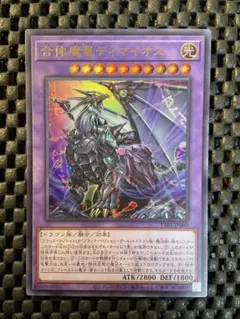 遊戯王 合体魔竜ティマイオス ウルトラ TTP1