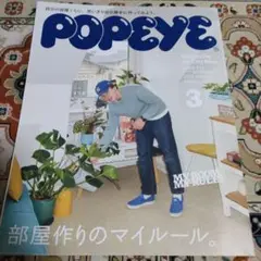 POPEYE 2025.3月号