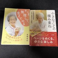 そっと無理して生きてみる 小さなことの積み重ね 2冊セット