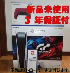 新品 PS5本体 ディスク搭載版 グランツーリスモ7同梱 オマケつき