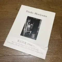 森山大道 1965〜 写真集