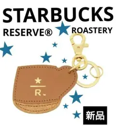 【スターバックスリザーブ】 レザーキーホルダー /マグカップ/キャメル 新品