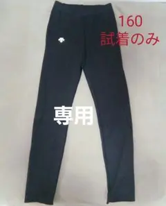 デサント ジュニアスキーアンダータイツ160