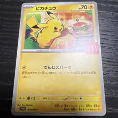 ピカチュウ マクドナルドプロモ　1枚