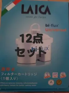 【未使用カートリッジ4個セット】LAICA バイフラックス 浄水器カートリッジ 未使用カートリッジ4個セット】LAICA バイフラックス 浄水器