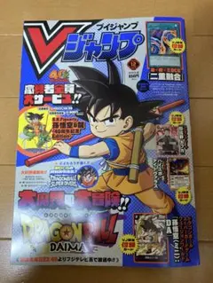 Vジャンプ2024年12月特大号