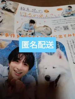 柏木悠　月刊ザテレビジョン 10月号切り抜き