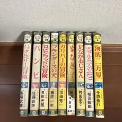 母と子の名作文学　集英社版　9冊セット