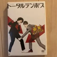 トータルテンボス/爆笑オンエアバトル トータルテンボス