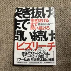 突き抜けるまで問い続けろ 巨大スタートアップ「ビジョナル」挫折と奮闘、成長の軌跡