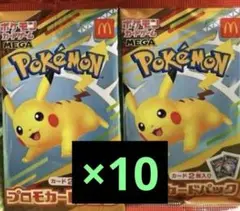 ポケモンカードMEGA マクドナルド ハッピーセット2025 プロモカードパック