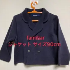 familiar ジャケット サイズ90cm