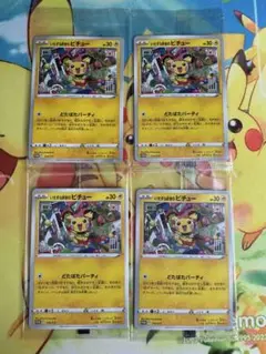 ポケモンカード いたずら好きのピチュー 未開封 プロモ 4枚