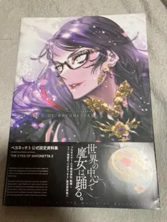 THE EYES OF BAYONETTA ベヨネッタ設定資料集 Amazon.co.jp: BAYONETTA 3 OFFICIAL ART BOOK THE EYES OF