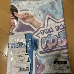 田宮裕涼　ゆあビーム　タオル