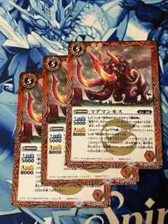 BS60 マグマンモス 赤 3枚