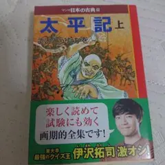太平記 上巻
