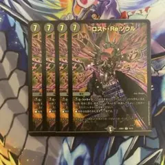 ロストreソウル 禁王創来　ホイル　4枚