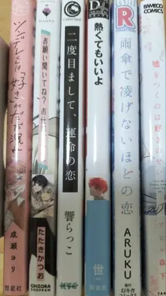Bセット blコミックまとめ売り 6冊