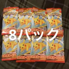 ポケモンカード　プロモカードパック　ハッピーセット　空パック　8パック　マック