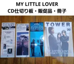 MY LITTLE LOVER 非売品グッズ(CD仕切り板・販促品・冊子)