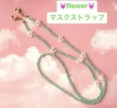 flower♡ビーズマスクストラップ