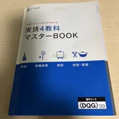 Z会　実技4教科マスターブック DQGD3 Z-KAI