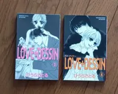 ラブデッサン　3巻　4巻　ひうらさとる　2冊セット