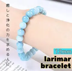 【希少】ラリマー ブレスレット 12mm パワーストーン 数珠 男 女兼用 水色